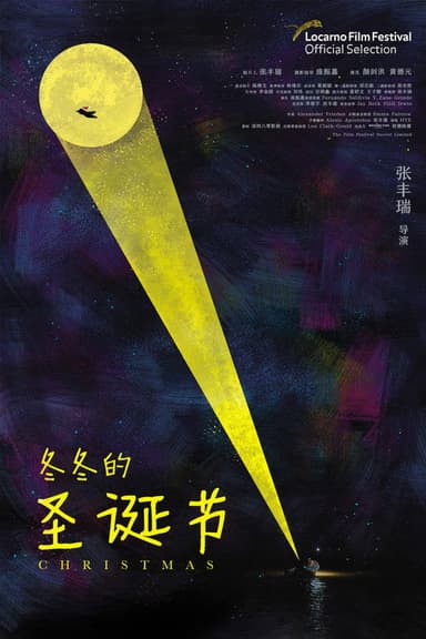 Christmas poster