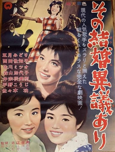 Sono kekkon igiari poster