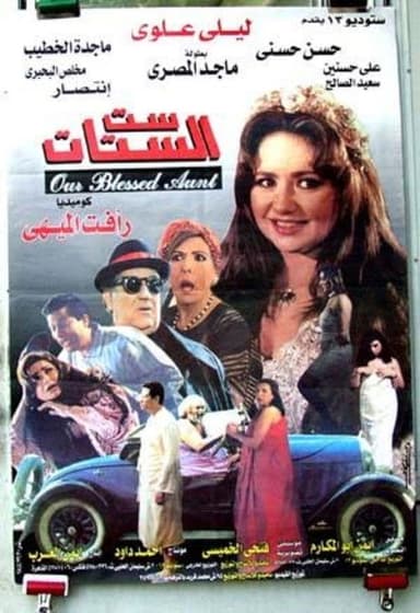 Our Blessed Aunt poster