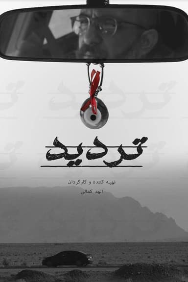 Doubt poster