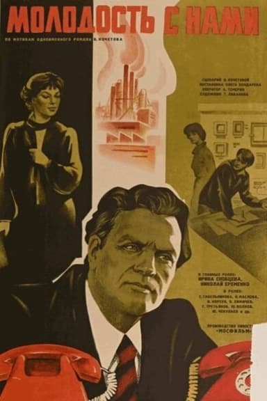Youth with Us poster