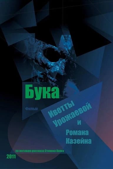 Buka poster