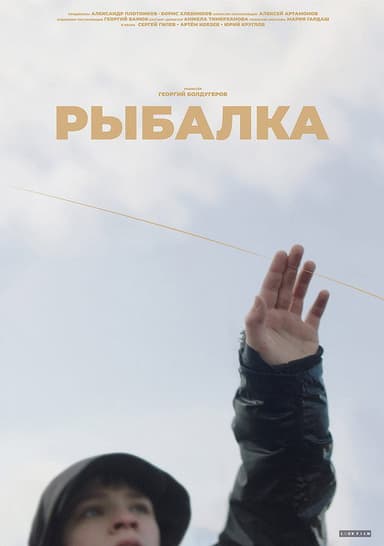 Fishing poster