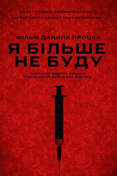 Never Again poster