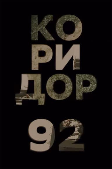 Corridor 92 poster