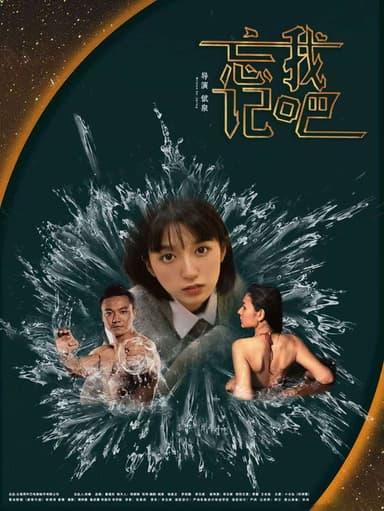 Forget Me poster