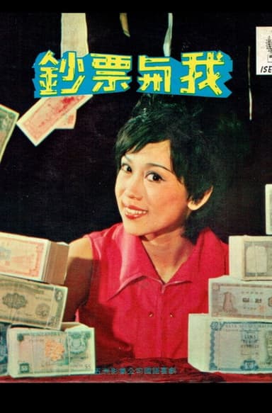 Money and I poster