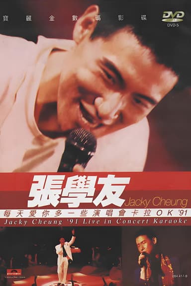 張學友：每天愛你多一些演唱會 poster
