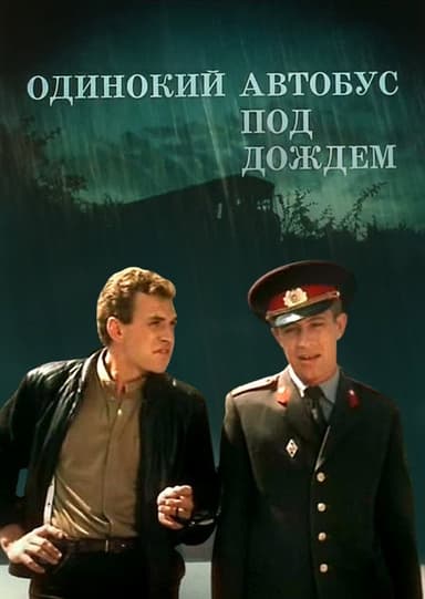 Lonely Bus in the Rain poster
