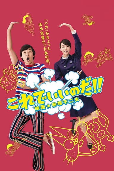 That's the Way! poster