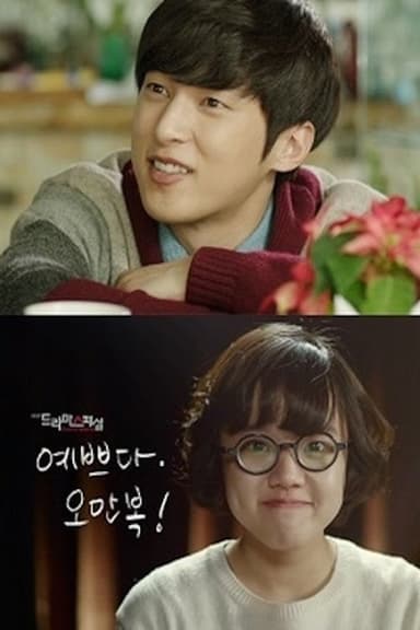 You're Pretty, Oh Man-Bok poster