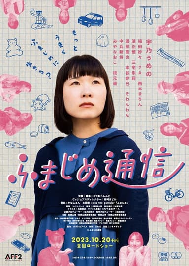 Fumajime poster