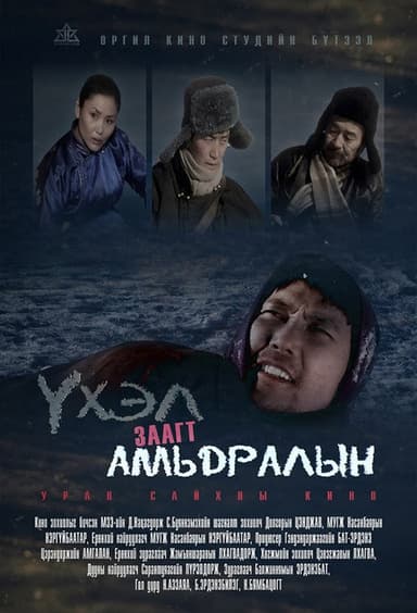 On the Border Between Life and Death poster