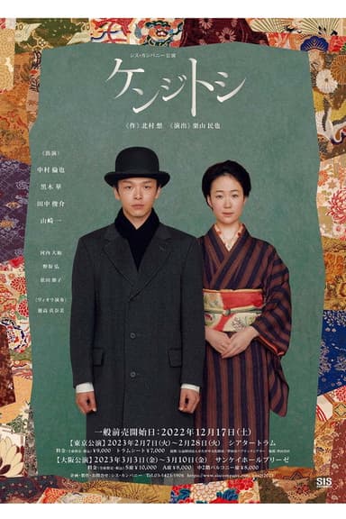 ケンジトシ poster