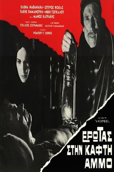 Love on the Hot Sand (The Runaway) poster