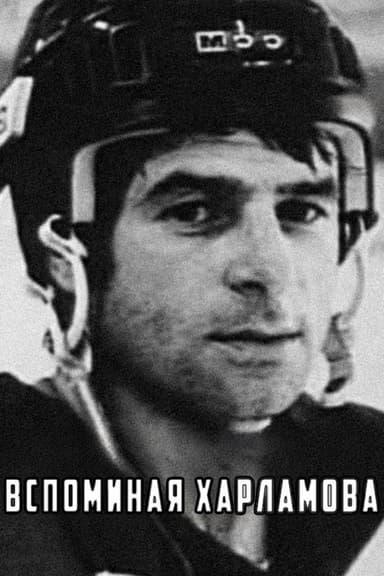 Remembering Kharlamov poster