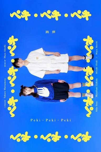 Peki ・ Peki ・ Peki poster