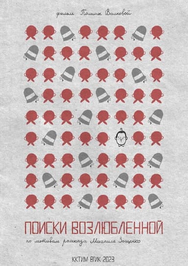Searching for The Loved poster