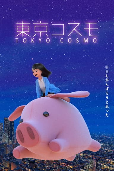 Tokyo Cosmo poster