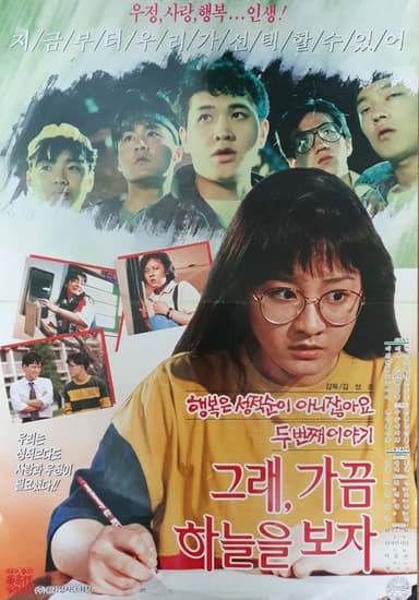 Let's Look at the Sky Sometimes poster