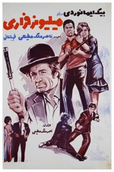 The Runaway Millionaire poster