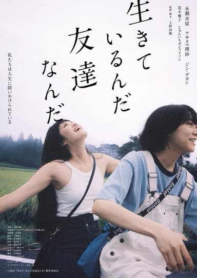As Long As We’re Alive poster