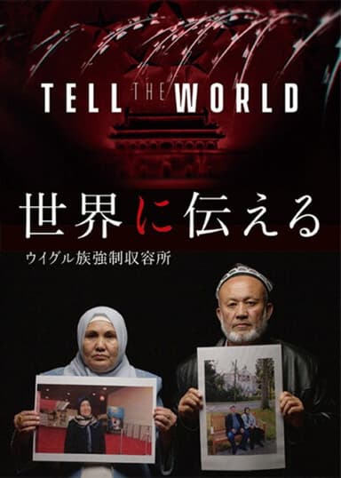 Tell the World poster