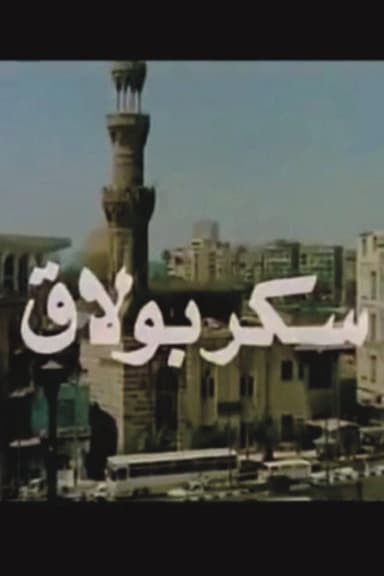 Sukkar Bulaq poster