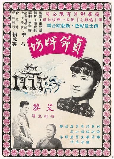 The Monument of Virtue poster