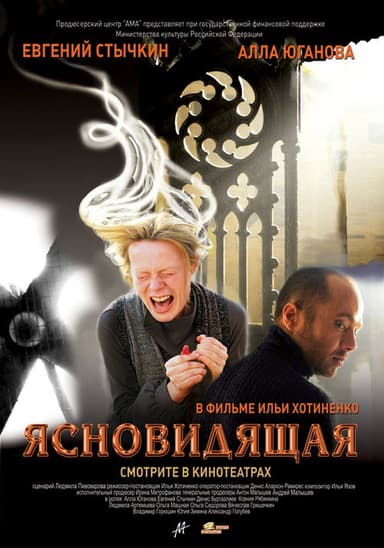 The Clairvoyant poster