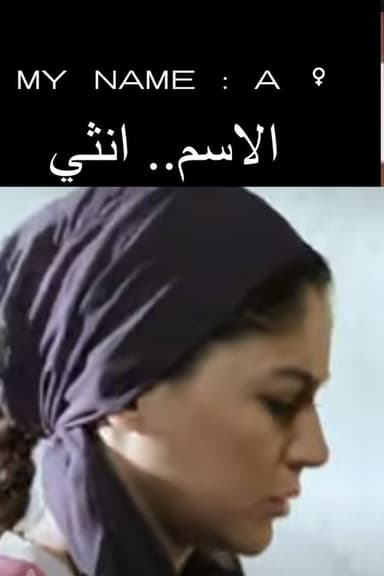 My Name: A Female poster