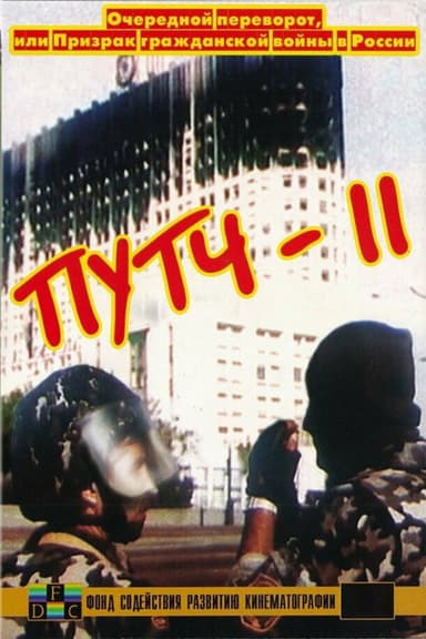 Coup-2: Yet Another Uprising or the Shadow of Civil War poster