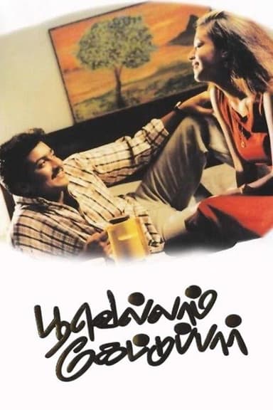 Poovellam Kettuppar poster