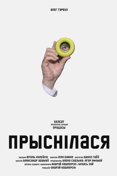 Dreamed poster