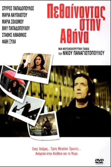 Dying in Athens poster