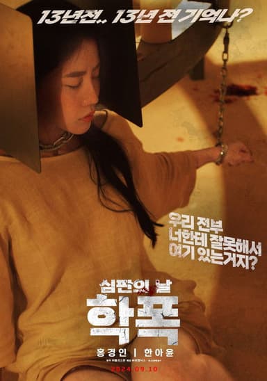 Revenge poster
