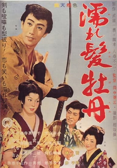 Nuregami botan poster