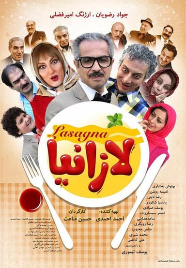 Lasagna poster