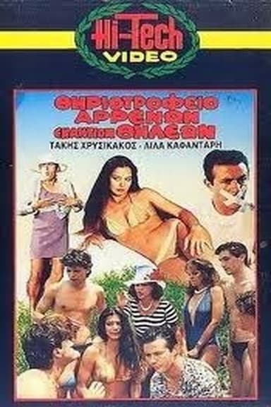 Menagerie boys against girls poster