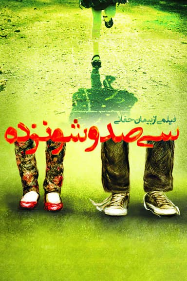 316 poster