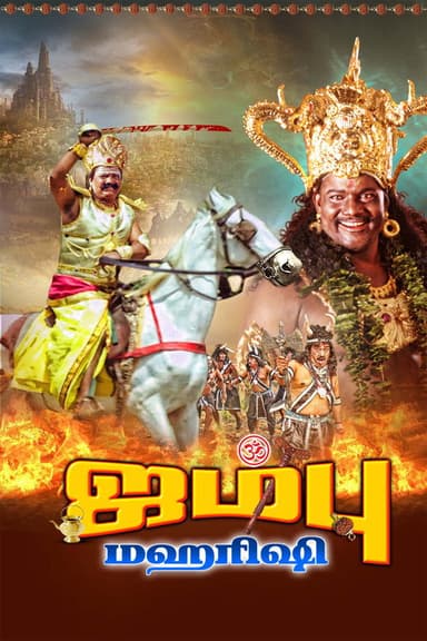 Jambu Maharishi poster