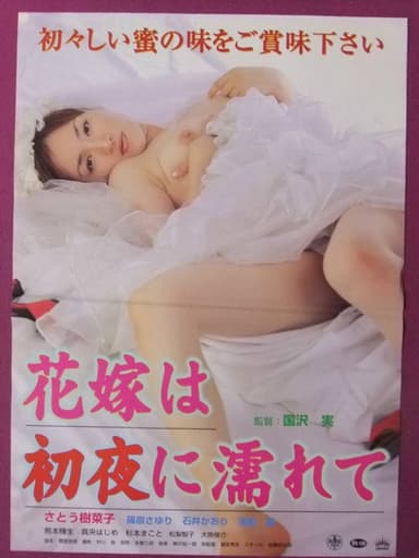 The Bride Is Wet on the Wedding Night poster