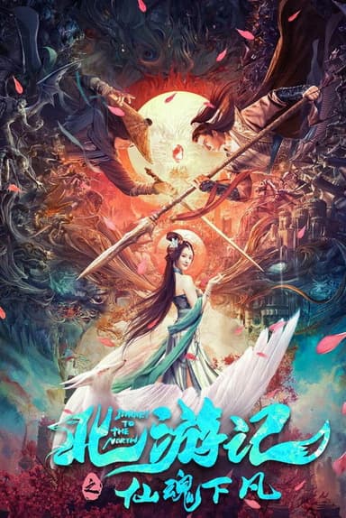Journey to the North poster