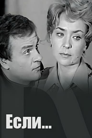 If... poster