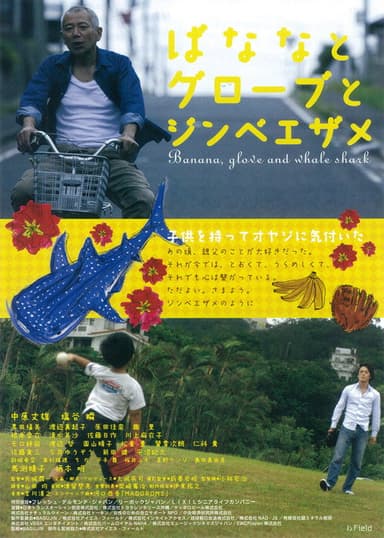 Banana, Gloves and Whale Shark poster