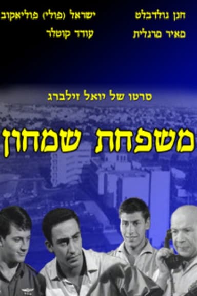 Simhon Family poster
