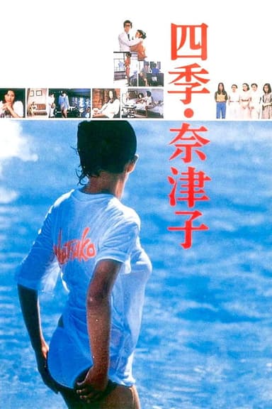 Four Seasons: Natsuko poster