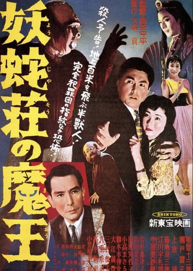 Demon King of Yoja Manor poster