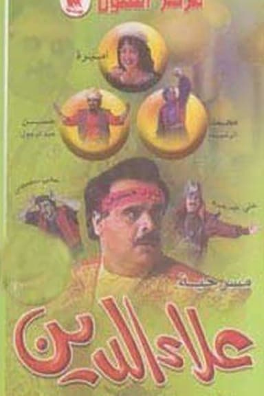 علاء الدين poster