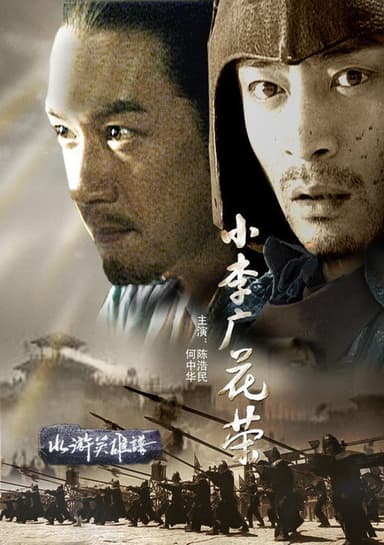 Friendship Unto Death: Tragic Hero poster